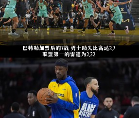 Kaiyun-关于巴特勒官方宣布反败为胜新规，篮网引发争议！的信息